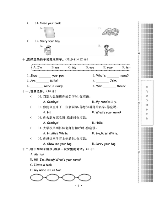 人教PEP版英语三年级上册《课课通-同步随堂检测》_第一单元测试卷.pdf