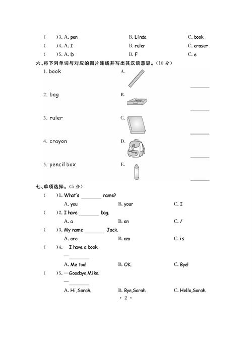 人教PEP版英语三年级上册《课课通-同步随堂检测》_第一单元测试卷.pdf