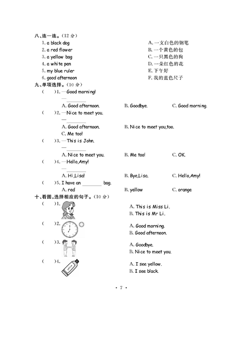 人教PEP版英语三年级上册《课课通-同步随堂检测》_第二单元测试卷.pdf