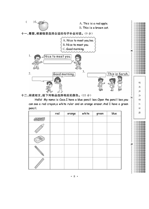 人教PEP版英语三年级上册《课课通-同步随堂检测》_第二单元测试卷.pdf