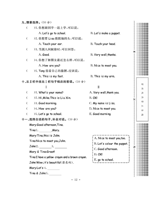 人教PEP版英语三年级上册《课课通-同步随堂检测》_第三单元测试卷.pdf