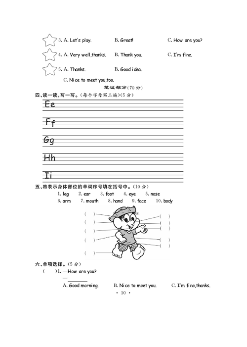 人教PEP版英语三年级上册《课课通-同步随堂检测》_第三单元测试卷.pdf