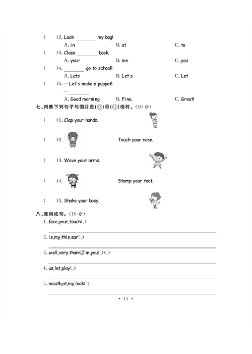 人教PEP版英语三年级上册《课课通-同步随堂检测》_第三单元测试卷.pdf