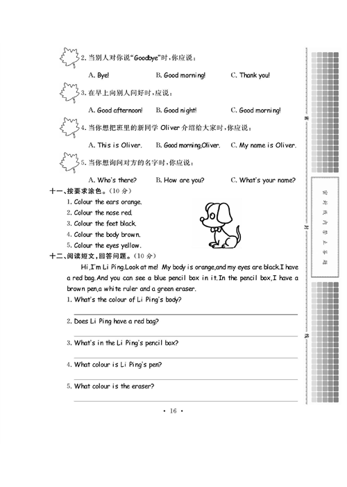 人教PEP版英语三年级上册《课课通-同步随堂检测》_期中测试卷.pdf