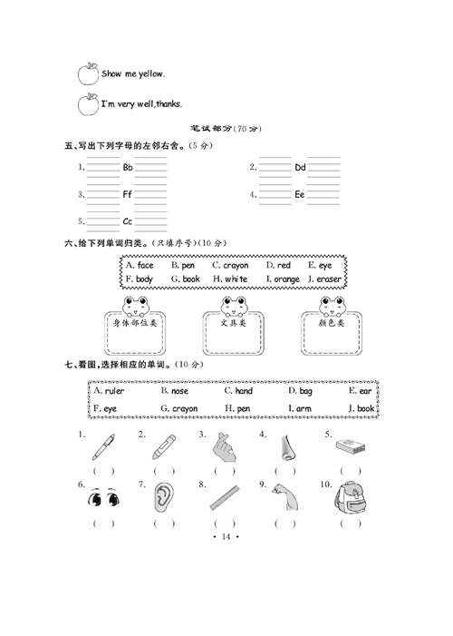 人教PEP版英语三年级上册《课课通-同步随堂检测》_期中测试卷.pdf