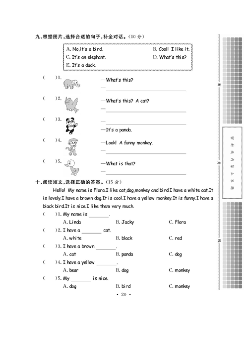 人教PEP版英语三年级上册《课课通-同步随堂检测》_第四单元测试卷.pdf