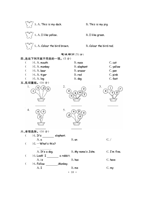 人教PEP版英语三年级上册《课课通-同步随堂检测》_第四单元测试卷.pdf