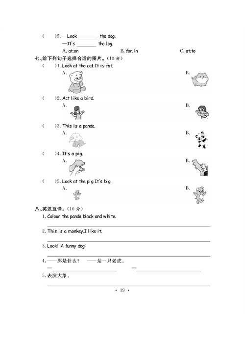 人教PEP版英语三年级上册《课课通-同步随堂检测》_第四单元测试卷.pdf