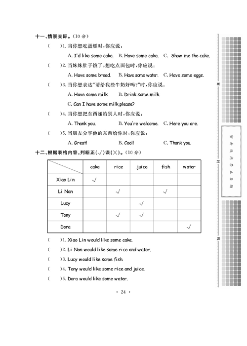 人教PEP版英语三年级上册《课课通-同步随堂检测》_第五单元测试卷.pdf