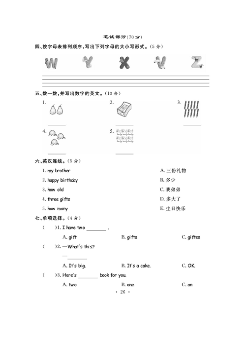 人教PEP版英语三年级上册《课课通-同步随堂检测》_第六单元测试卷.pdf