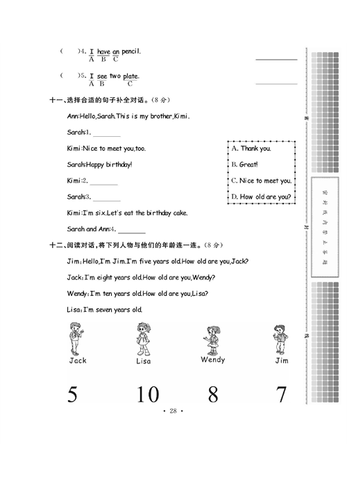 人教PEP版英语三年级上册《课课通-同步随堂检测》_第六单元测试卷.pdf