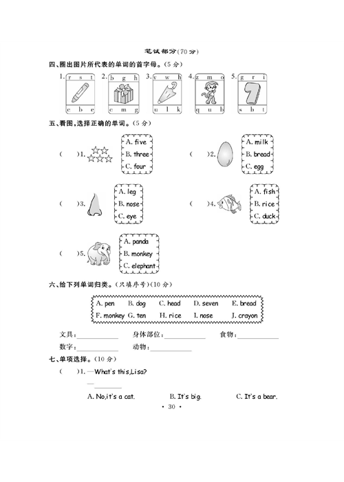 人教PEP版英语三年级上册《课课通-同步随堂检测》_期末测试卷.pdf