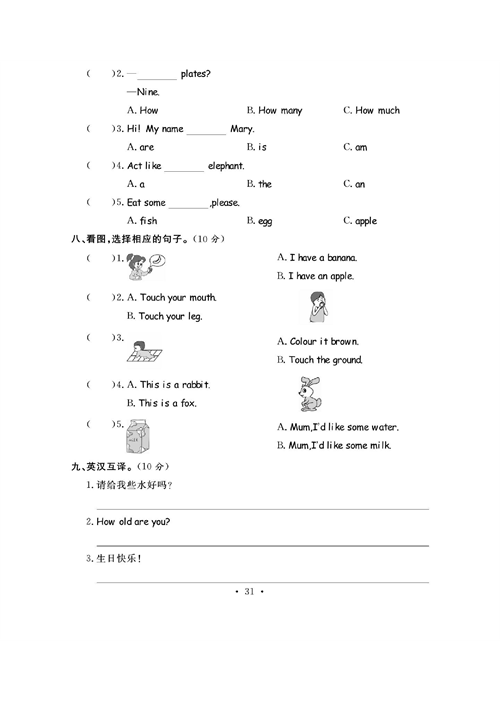 人教PEP版英语三年级上册《课课通-同步随堂检测》_期末测试卷.pdf