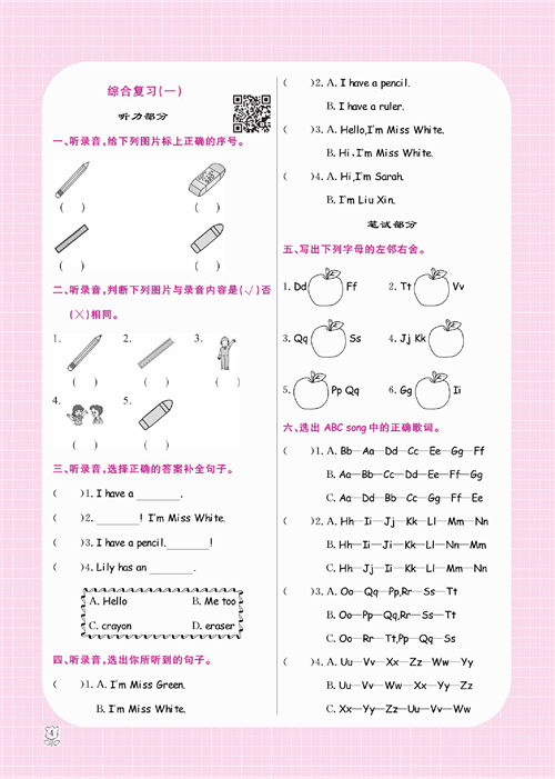 人教PEP版英语三年级上册《课课通-同步随堂检测》Unit 1 Hello!.pdf