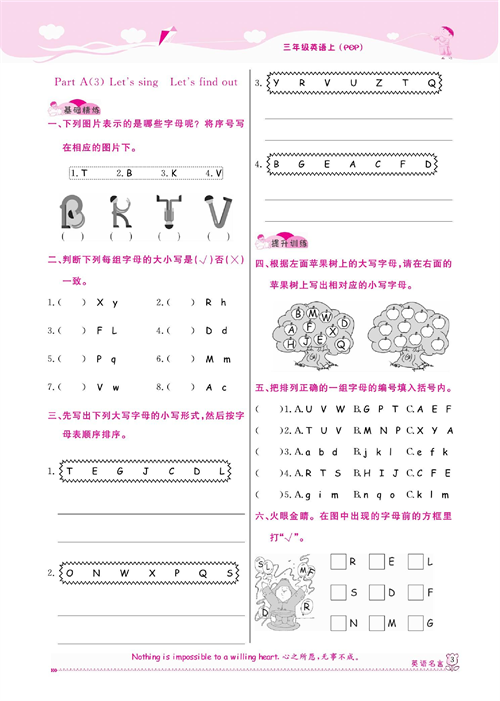 人教PEP版英语三年级上册《课课通-同步随堂检测》Unit 1 Hello!.pdf