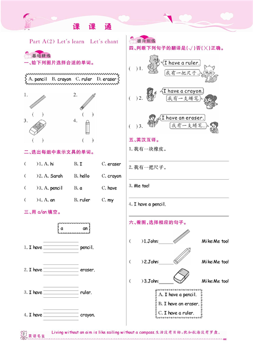 人教PEP版英语三年级上册《课课通-同步随堂检测》Unit 1 Hello!.pdf