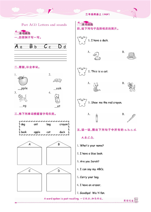 人教PEP版英语三年级上册《课课通-同步随堂检测》Unit 2 Colours!.pdf