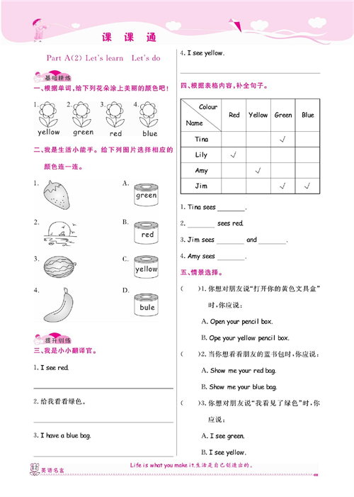 人教PEP版英语三年级上册《课课通-同步随堂检测》Unit 2 Colours!.pdf