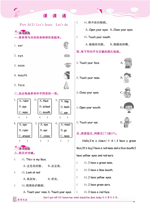 人教PEP版英语三年级上册《课课通-同步随堂检测》Unit 3 Look at me!.pdf