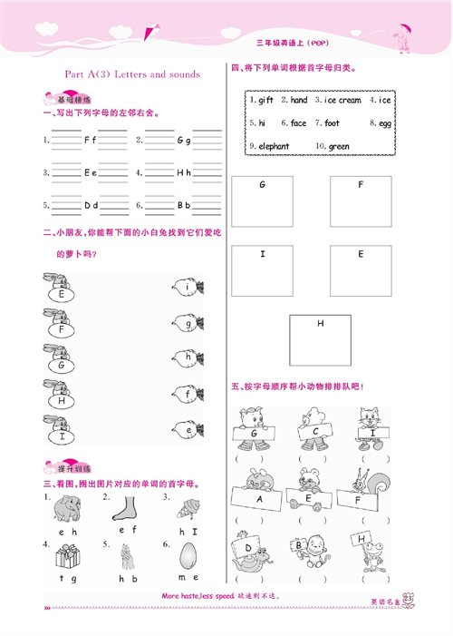 人教PEP版英语三年级上册《课课通-同步随堂检测》Unit 3 Look at me!.pdf