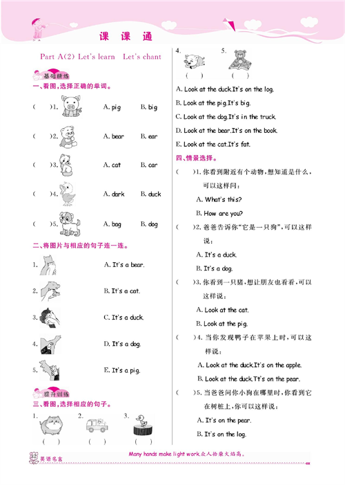 人教PEP版英语三年级上册《课课通-同步随堂检测》Unit 4 We love animals.pdf