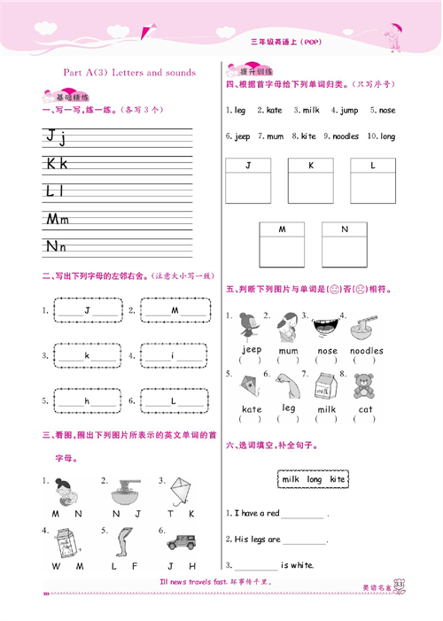 人教PEP版英语三年级上册《课课通-同步随堂检测》Unit 4 We love animals.pdf