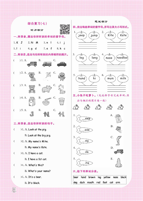 人教PEP版英语三年级上册《课课通-同步随堂检测》Unit 4 We love animals.pdf