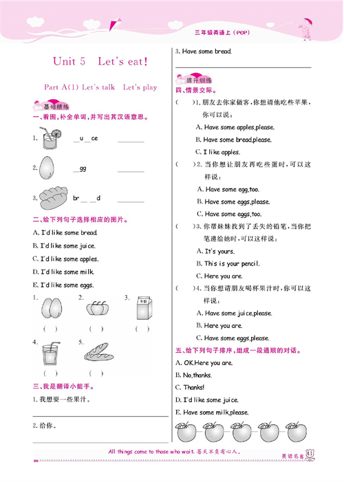 人教PEP版英语三年级上册《课课通-同步随堂检测》Unit 5 Let&#039;s eat!.pdf