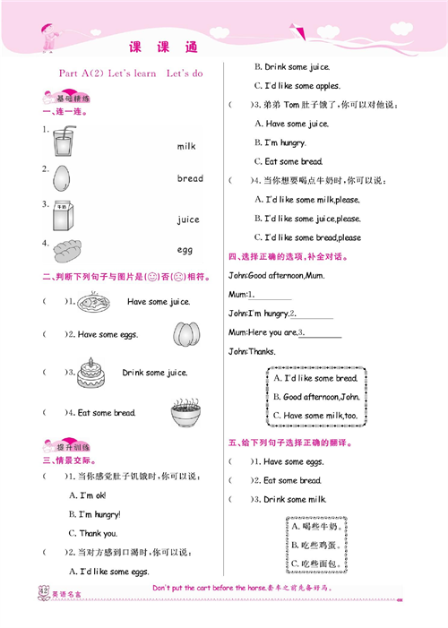 人教PEP版英语三年级上册《课课通-同步随堂检测》Unit 5 Let&#039;s eat!.pdf