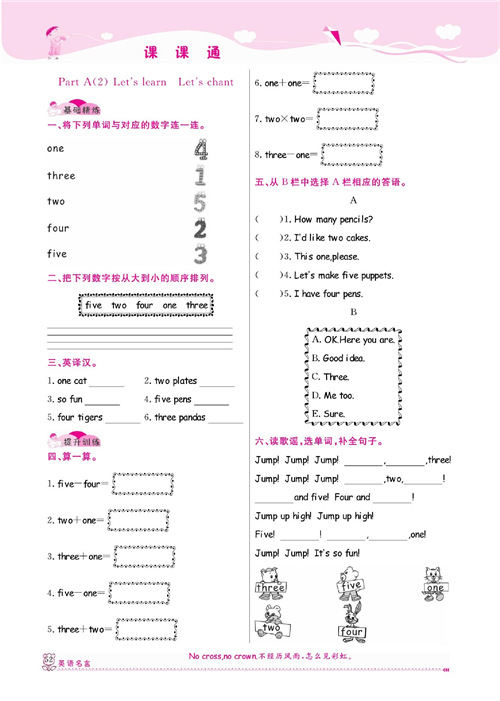 人教PEP版英语三年级上册《课课通-同步随堂检测》Unit 6 Happy birthday!.pdf