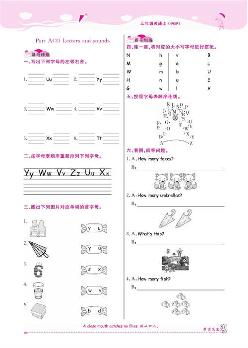 人教PEP版英语三年级上册《课课通-同步随堂检测》Unit 6 Happy birthday!.pdf