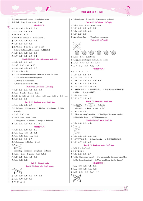 人教PEP版英语四年级上册《课课通-同步随堂检测》(参考答案).pdf