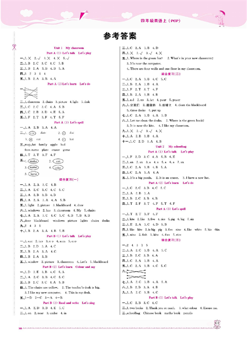 人教PEP版英语四年级上册《课课通-同步随堂检测》(参考答案).pdf