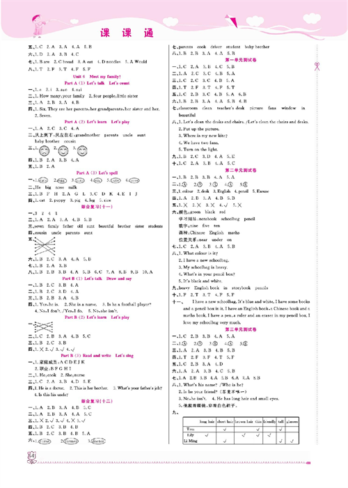 人教PEP版英语四年级上册《课课通-同步随堂检测》(参考答案).pdf