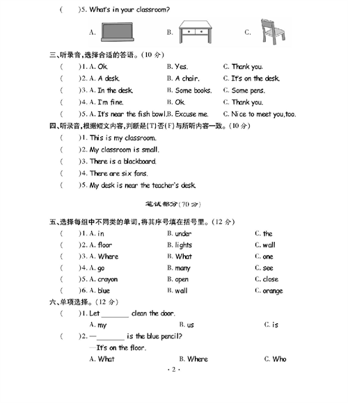 人教PEP版英语四年级上册《课课通-同步随堂检测》_第一单元测试卷.pdf