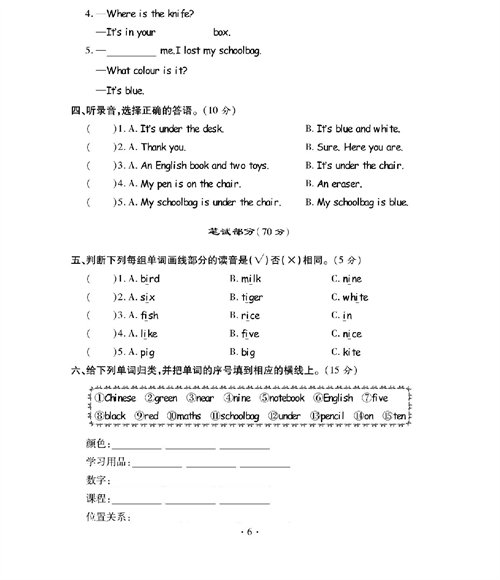 人教PEP版英语四年级上册《课课通-同步随堂检测》_第二单元测试卷.pdf