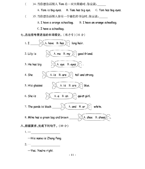 人教PEP版英语四年级上册《课课通-同步随堂检测》_第三单元测试卷.pdf