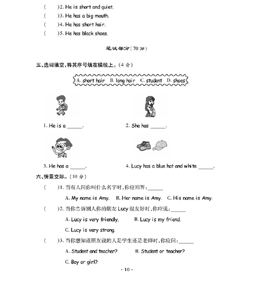 人教PEP版英语四年级上册《课课通-同步随堂检测》_第三单元测试卷.pdf