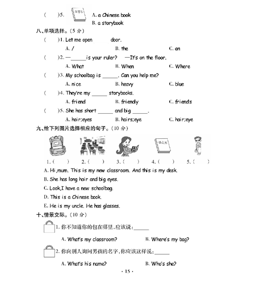 人教PEP版英语四年级上册《课课通-同步随堂检测》_期中测试卷.pdf