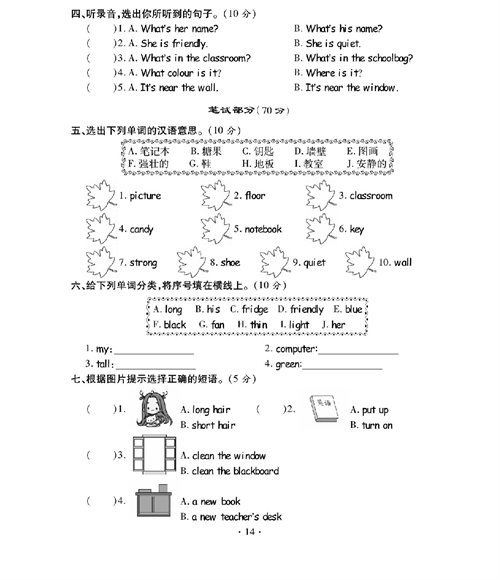 人教PEP版英语四年级上册《课课通-同步随堂检测》_期中测试卷.pdf