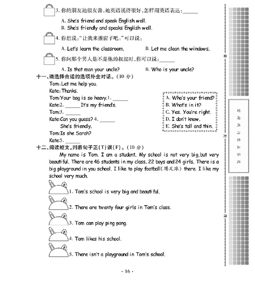 人教PEP版英语四年级上册《课课通-同步随堂检测》_期中测试卷.pdf