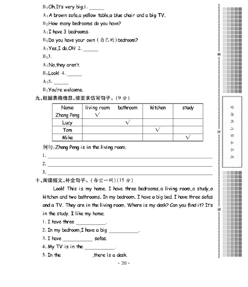 人教PEP版英语四年级上册《课课通-同步随堂检测》_第四单元测试卷.pdf