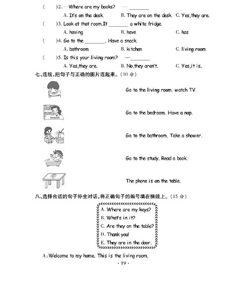 人教PEP版英语四年级上册《课课通-同步随堂检测》_第四单元测试卷.pdf