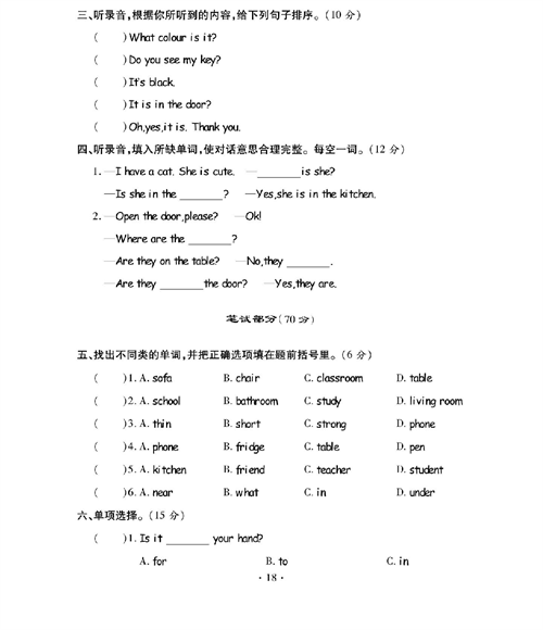 人教PEP版英语四年级上册《课课通-同步随堂检测》_第四单元测试卷.pdf