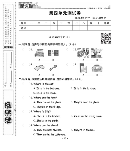 人教PEP版英语四年级上册《课课通-同步随堂检测》_第四单元测试卷.pdf