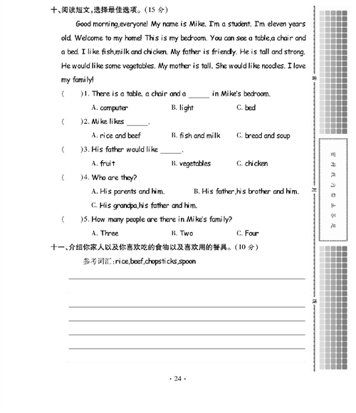 人教PEP版英语四年级上册《课课通-同步随堂检测》_第五单元测试卷.pdf