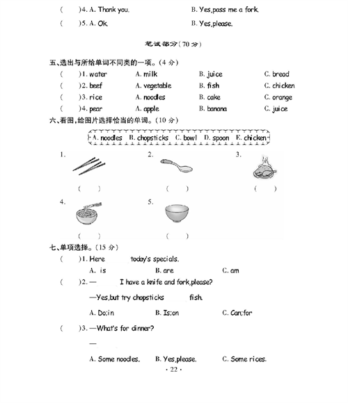 人教PEP版英语四年级上册《课课通-同步随堂检测》_第五单元测试卷.pdf