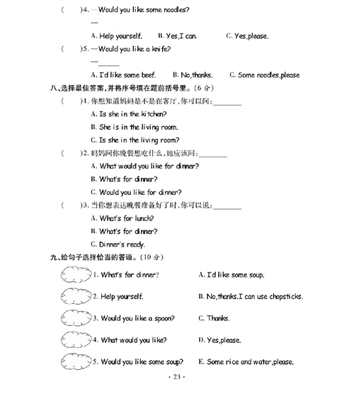 人教PEP版英语四年级上册《课课通-同步随堂检测》_第五单元测试卷.pdf