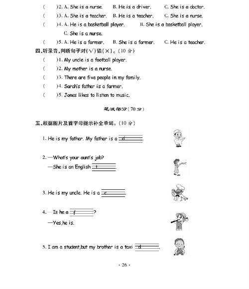 人教PEP版英语四年级上册《课课通-同步随堂检测》_第六单元测试卷.pdf