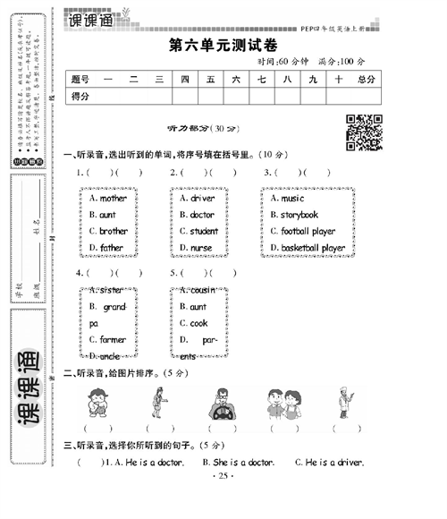 人教PEP版英语四年级上册《课课通-同步随堂检测》_第六单元测试卷.pdf